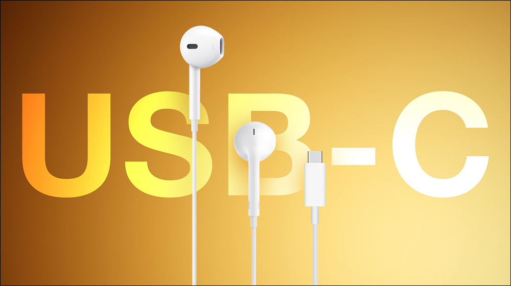 傳 Apple USB-C 版 EarPods 有線耳機將於 iPhone 15 發表前推出 - 電腦王阿達