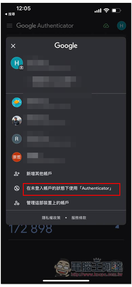 Google Authenticator 雲端備份建議先不要用，國外研究人員發現目前不支援點對點加密，有外洩可能性 - 電腦王阿達