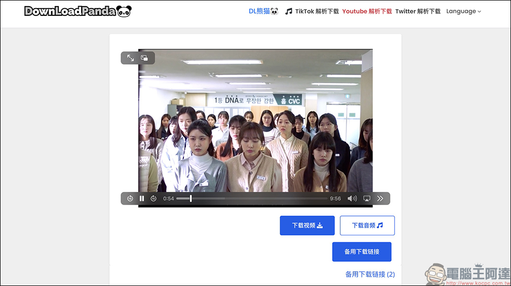 抖音 TikTok 、小紅書影片下載工具「DownLoadPanda」，免費下載影片去浮水印輕鬆搞定！ - 電腦王阿達