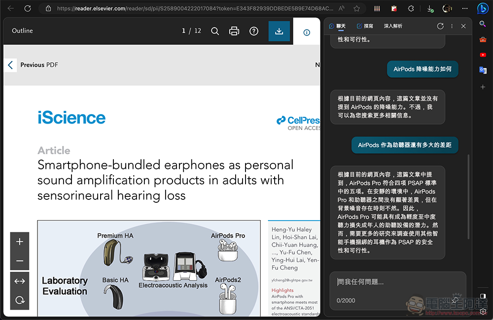 生成式 AI 小祕技：讓 Bing 幫你讀 PDF 文件，用 Edge 就能搞定（教學） - 電腦王阿達