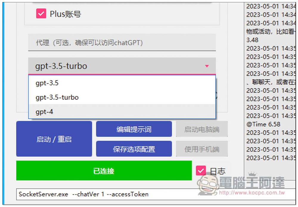 「AI派蒙」將 ChatGPT 虛擬角色化 + 有情緒的對話，變身成你的可愛虛擬助手(安裝教學) - 電腦王阿達