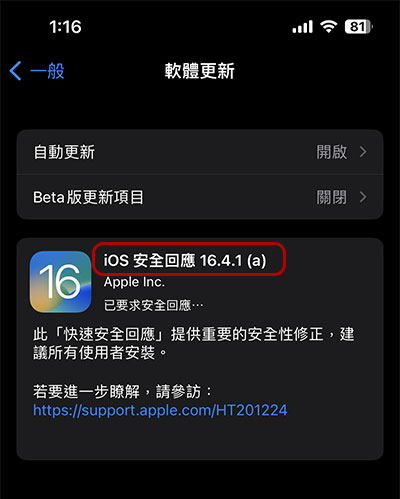 什麼是 Apple 快速安全回應？為什麼你應該盡快安裝它？ - 電腦王阿達