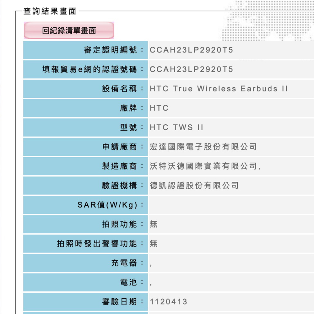 HTC 新品悄悄通過 NCC 認證！HTC True Wireless Earbuds II 真無線藍牙耳機外觀公開，有望搶先 HTC U23 Pro 推出？ - 電腦王阿達