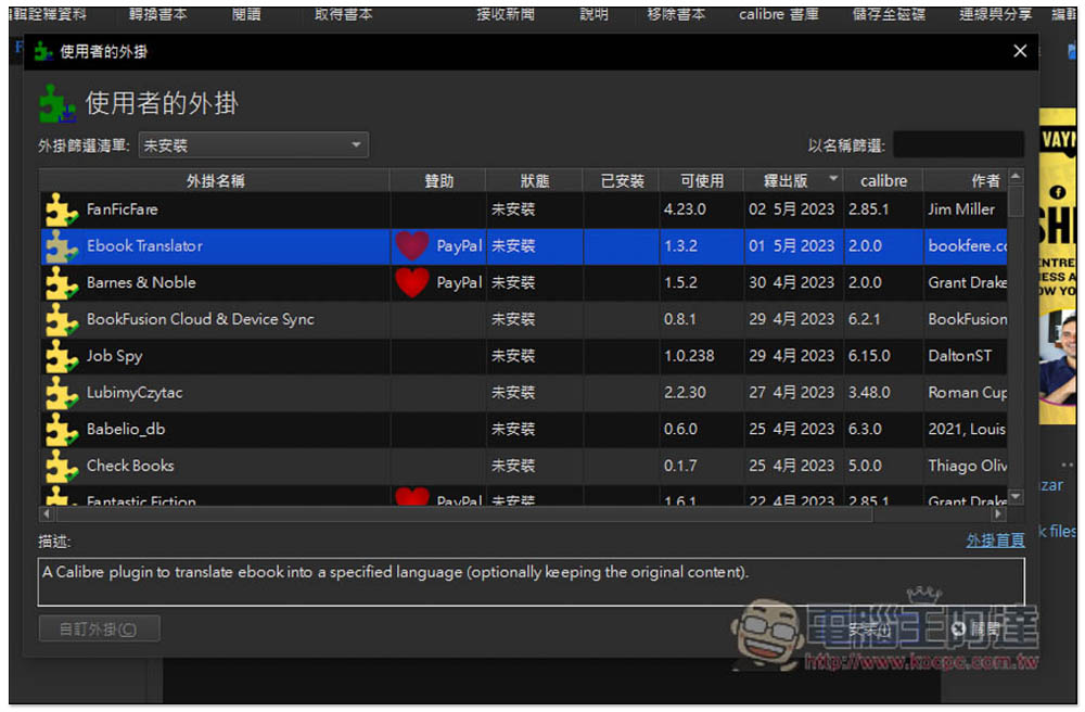 「Ebook Translator」Calibre 外掛，使用 Google、DeepL、ChatGPT 來翻譯整本電子書 - 電腦王阿達