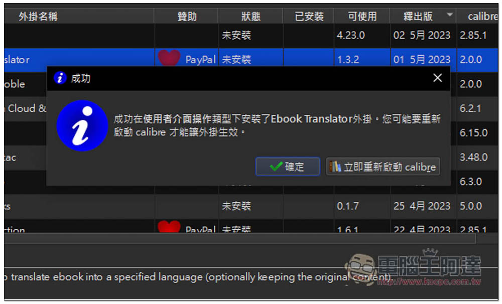 「Ebook Translator」Calibre 外掛，使用 Google、DeepL、ChatGPT 來翻譯整本電子書 - 電腦王阿達