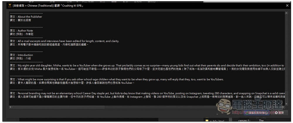 「Ebook Translator」Calibre 外掛，使用 Google、DeepL、ChatGPT 來翻譯整本電子書 - 電腦王阿達