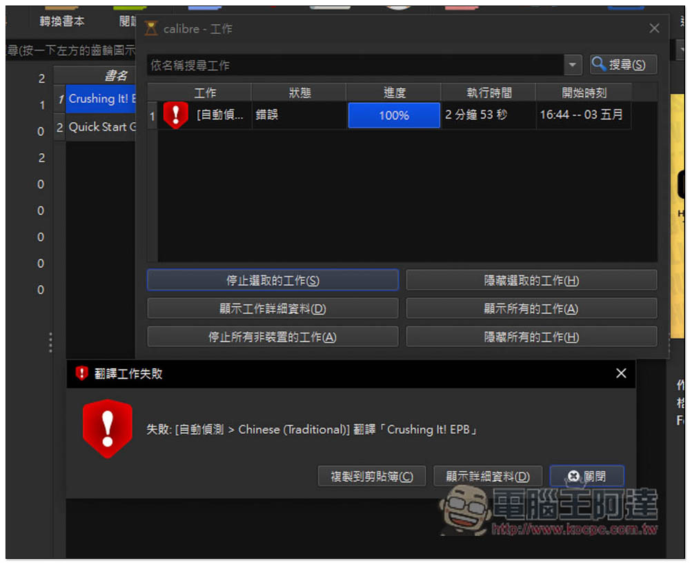 「Ebook Translator」Calibre 外掛，使用 Google、DeepL、ChatGPT 來翻譯整本電子書 - 電腦王阿達