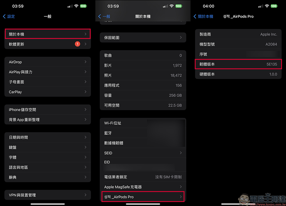 AirPods 韌體更新 5E135 釋出！ AirPods Pro、AirPods 和 AirPods Max 可更新至最新韌體 - 電腦王阿達