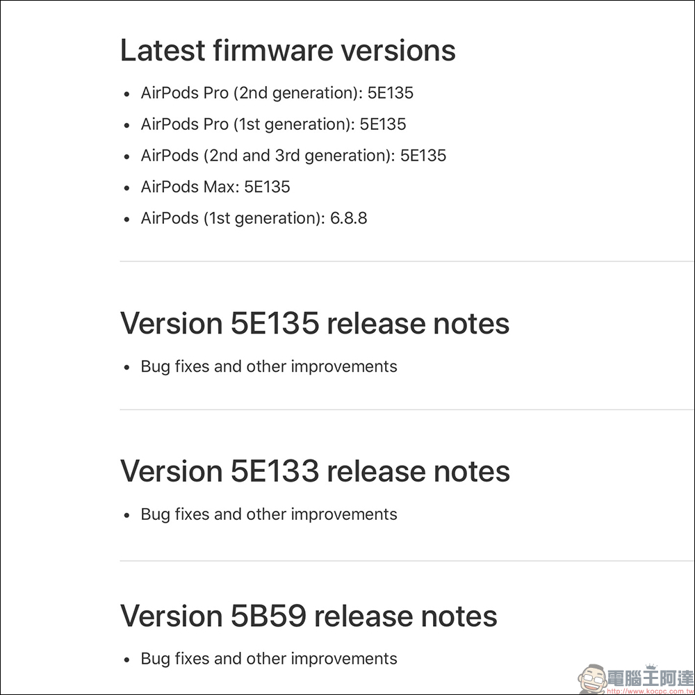 AirPods 韌體更新 5E135 釋出！ AirPods Pro、AirPods 和 AirPods Max 可更新至最新韌體 - 電腦王阿達
