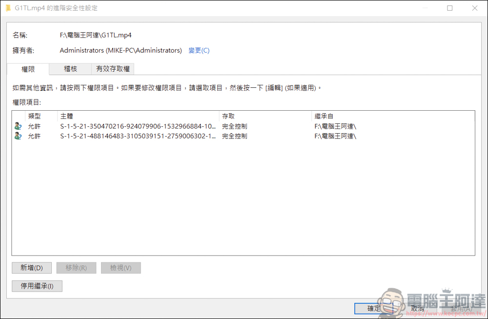 重灌之後舊有的檔案因權限不足無法讀取？來試試看這個解決方法吧！ - 電腦王阿達