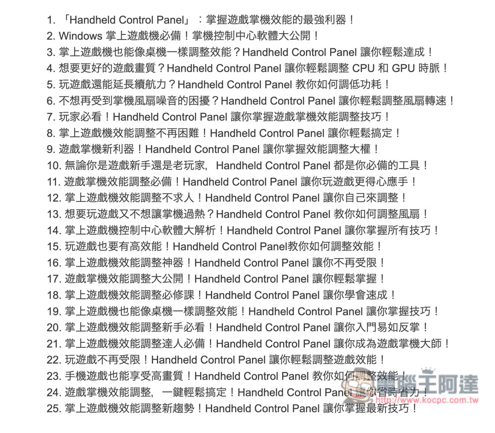 AI Title Generator 輸入大綱內容，透過 ChatGPT AI 幫你產生出 25 個標題建議 - 電腦王阿達