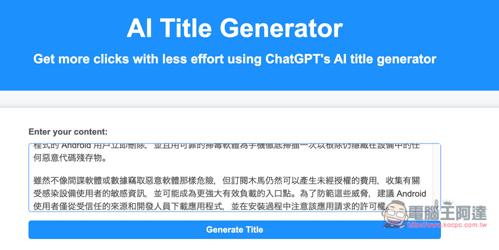 AI Title Generator 輸入大綱內容，透過 ChatGPT AI 幫你產生出 25 個標題建議 - 電腦王阿達