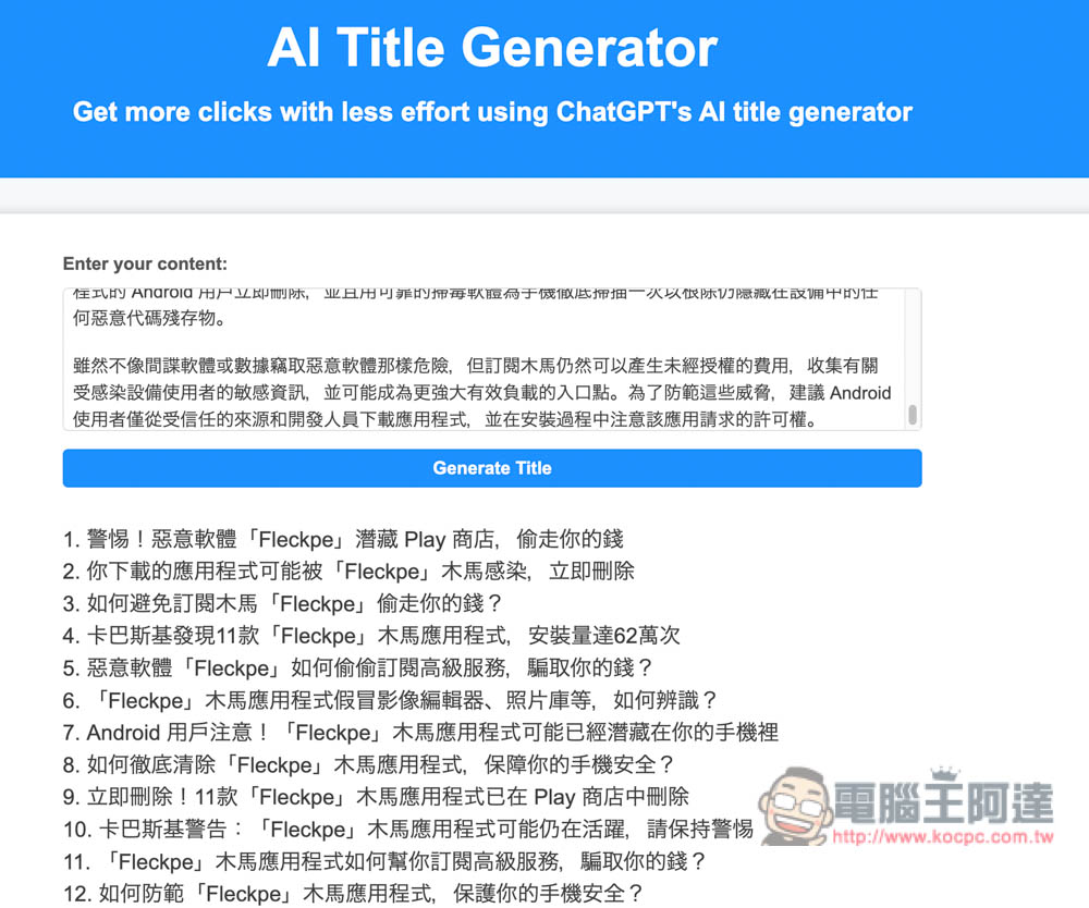 AI Title Generator 輸入大綱內容，透過 ChatGPT AI 幫你產生出 25 個標題建議 - 電腦王阿達