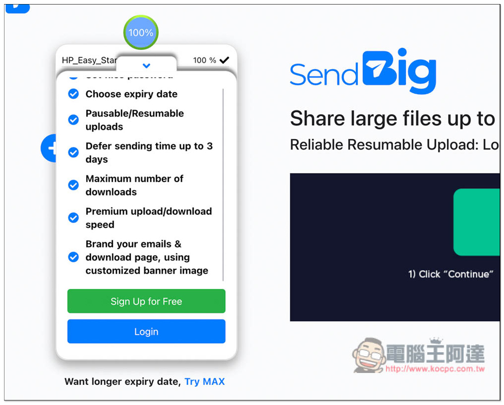 SendBig 免費檔案分享空間，最大支援 30GB，最長保留 3 年 - 電腦王阿達