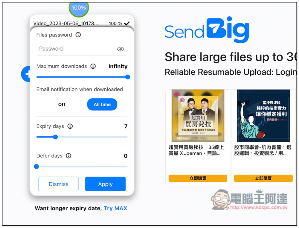 SendBig 免費檔案分享空間，最大支援 30GB，最長保留 3 年 - 電腦王阿達