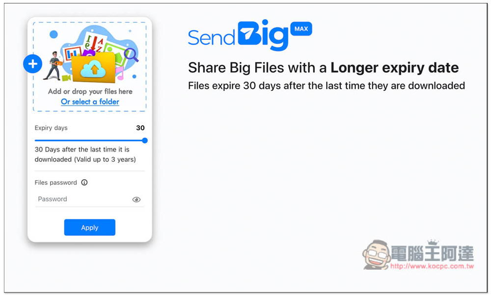 SendBig 免費檔案分享空間，最大支援 30GB，最長保留 3 年 - 電腦王阿達