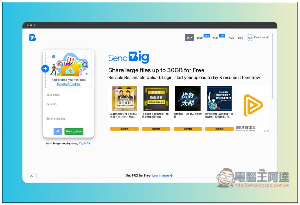 SendBig 免費檔案分享空間，最大支援 30GB，最長保留 3 年 - 電腦王阿達
