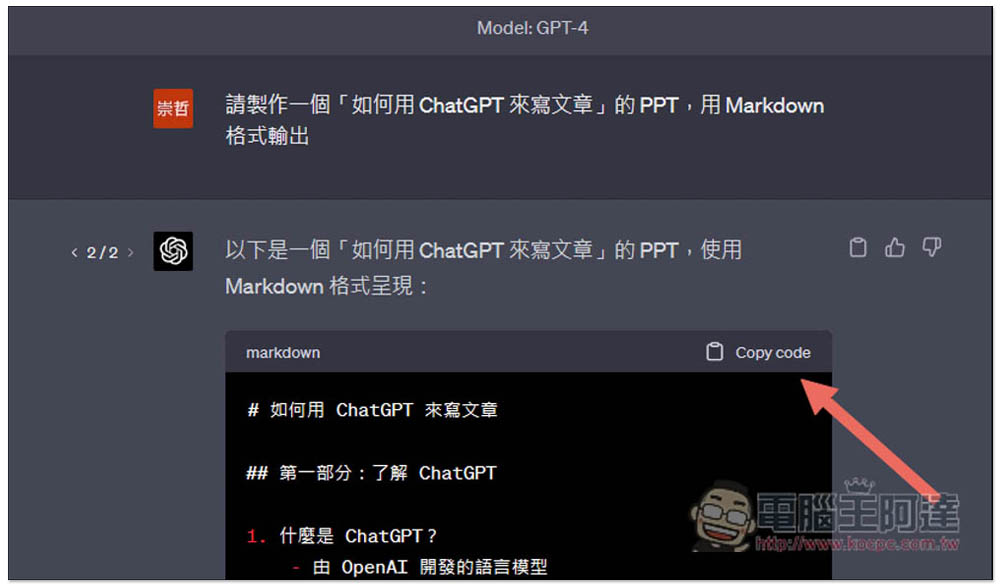 不到 1 分鐘就做完 PPT 簡報！教你用 ChatGPT 搭配 MindShow 來實現（Markdown 格式） - 電腦王阿達