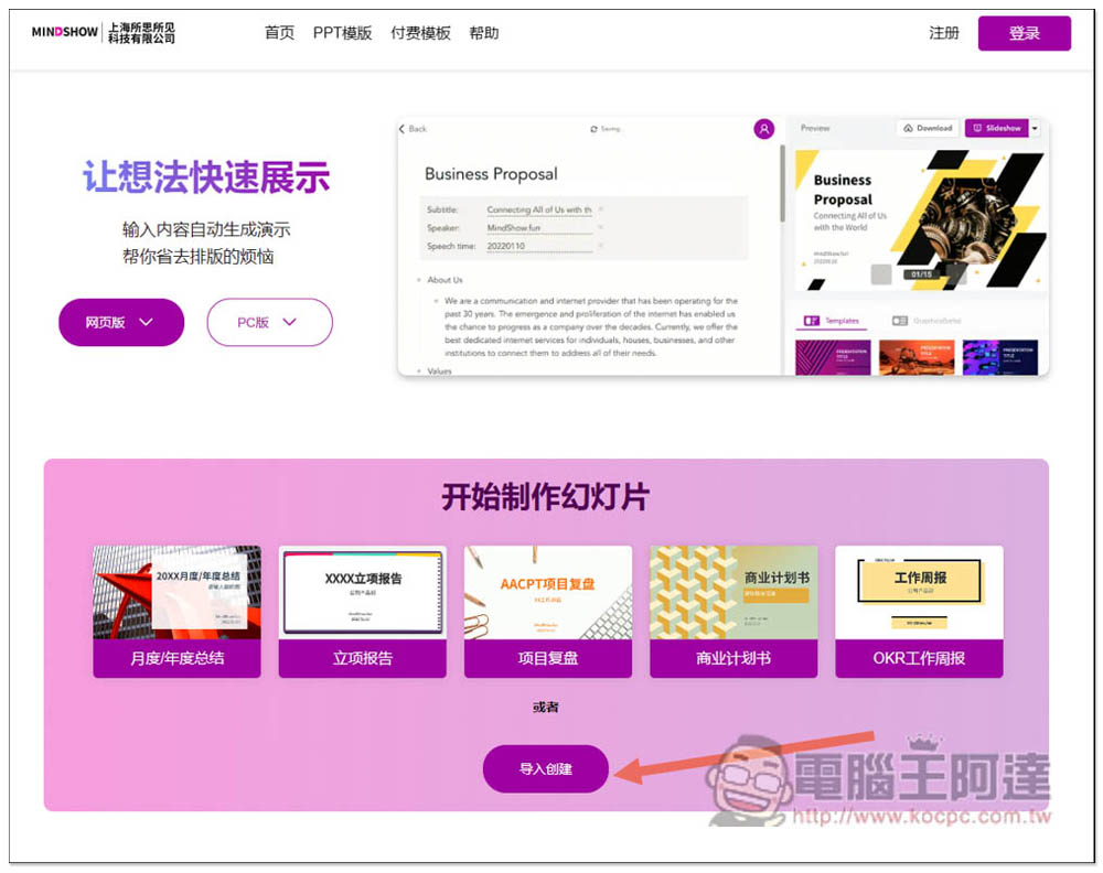 不到 1 分鐘就做完 PPT 簡報！教你用 ChatGPT 搭配 MindShow 來實現（Markdown 格式） - 電腦王阿達