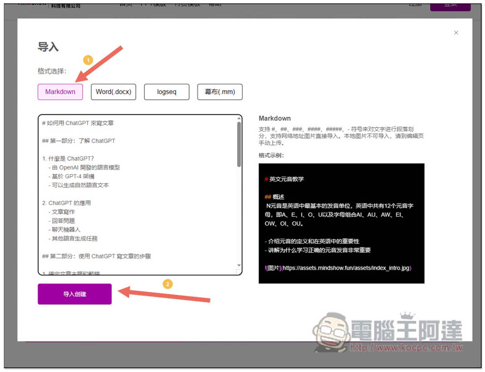 不到 1 分鐘就做完 PPT 簡報！教你用 ChatGPT 搭配 MindShow 來實現（Markdown 格式） - 電腦王阿達