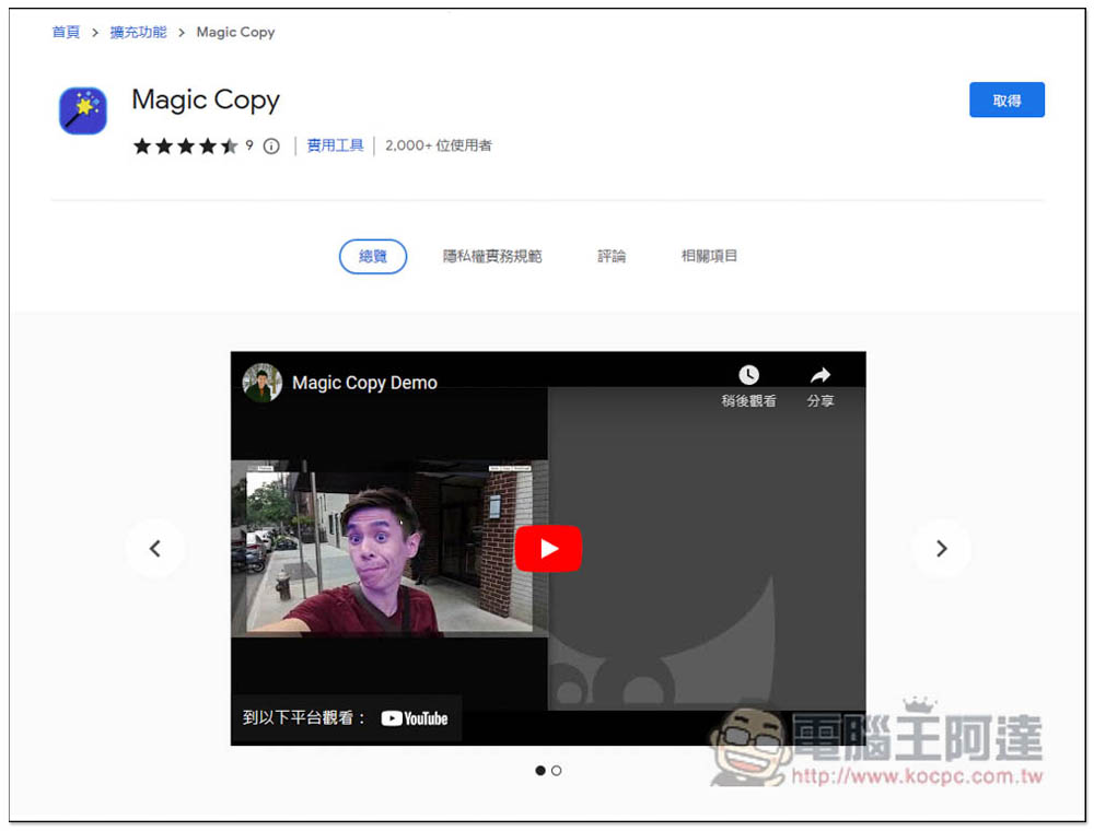 「Magic Copy」擴充功能，無需下載圖片，讓你直接在網頁中完成圖片去背 - 電腦王阿達