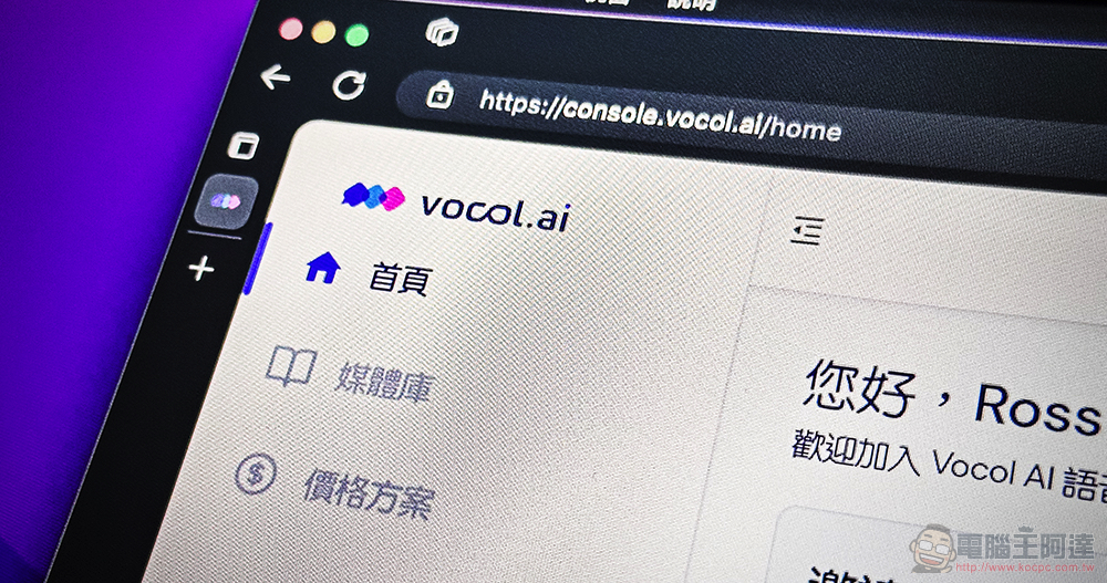 GPT AI 逐字稿＋會議重點分析工具 Vocol 使用教學