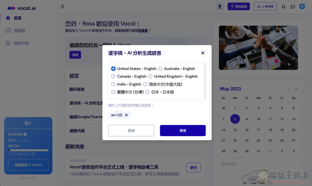 自動逐字稿＋GPT 摘要重點！Vocol.ai 最強 AI 會議整理神器使用分享教學（免費點數超夠用快來搶） - 電腦王阿達