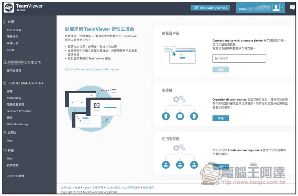 TeamViewer 全球遠端連線領導品牌，台灣用戶企業購買管道分析與推薦！ - 電腦王阿達