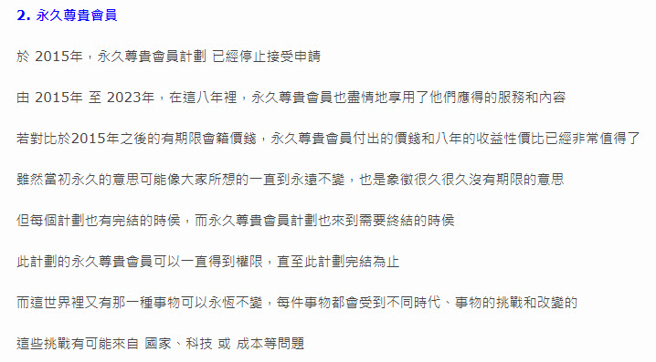 伊莉討論區「永久尊貴會員」將重置為普通用戶 重新贊助後能得到有期限的尊貴會員 - 電腦王阿達