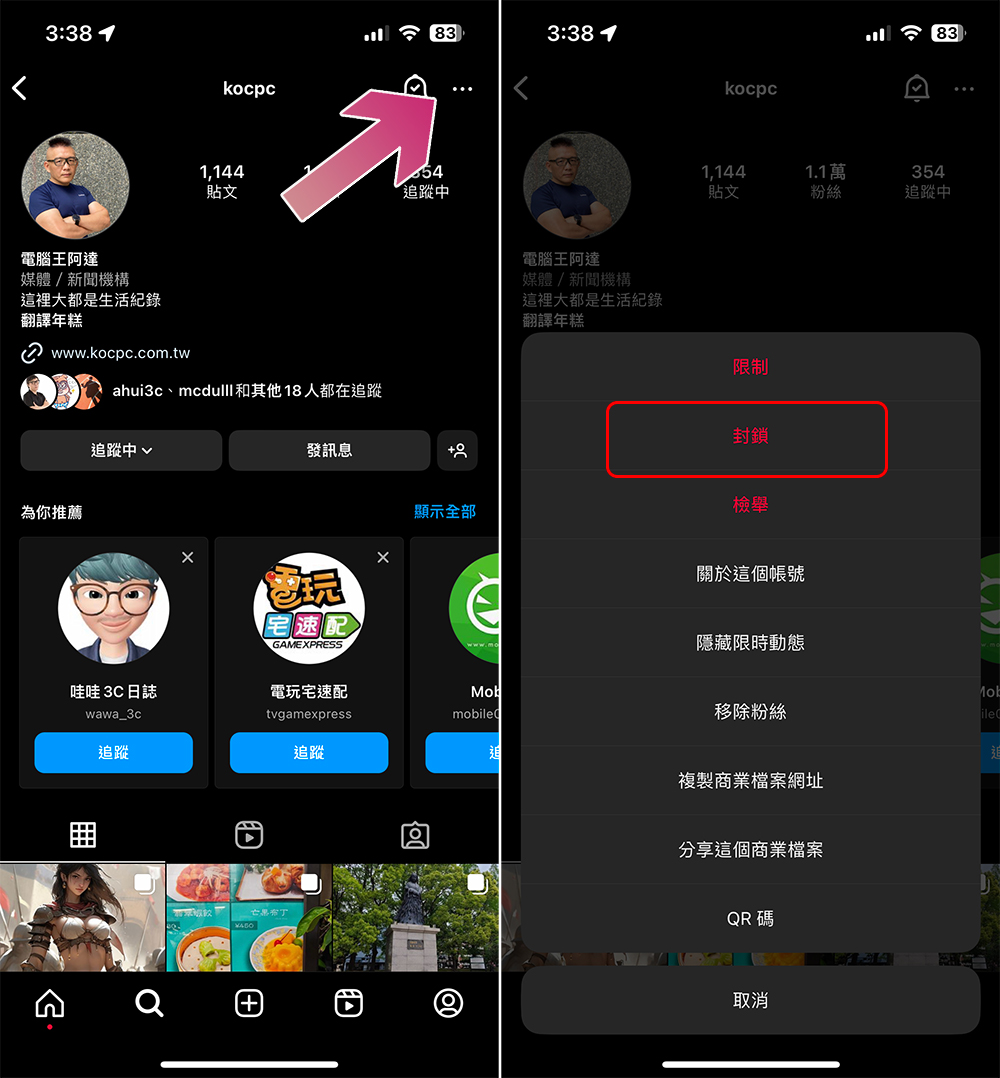 隱藏 Instagram 帳號並阻止別人找到你的 6 個方法 - 電腦王阿達