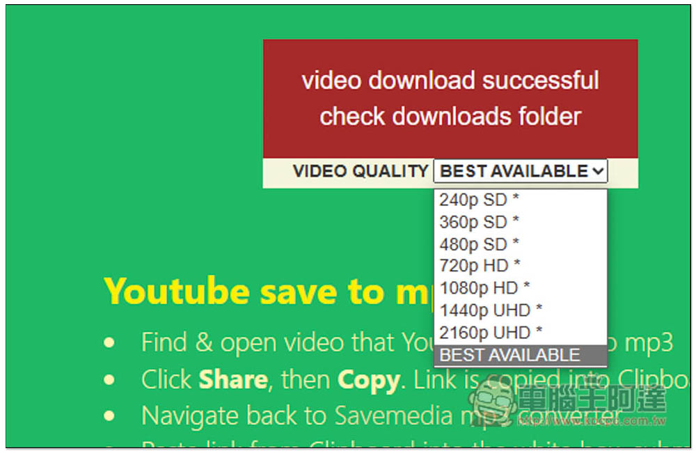 Savemedia.Website 線上影片下載工具，支援 YouTube、TikTok、Facebook 等超過 100 個網站 - 電腦王阿達
