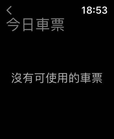 台灣高鐵「T-EX行動購票」App可支援智慧手錶 手錶可開啟車票QR code - 電腦王阿達