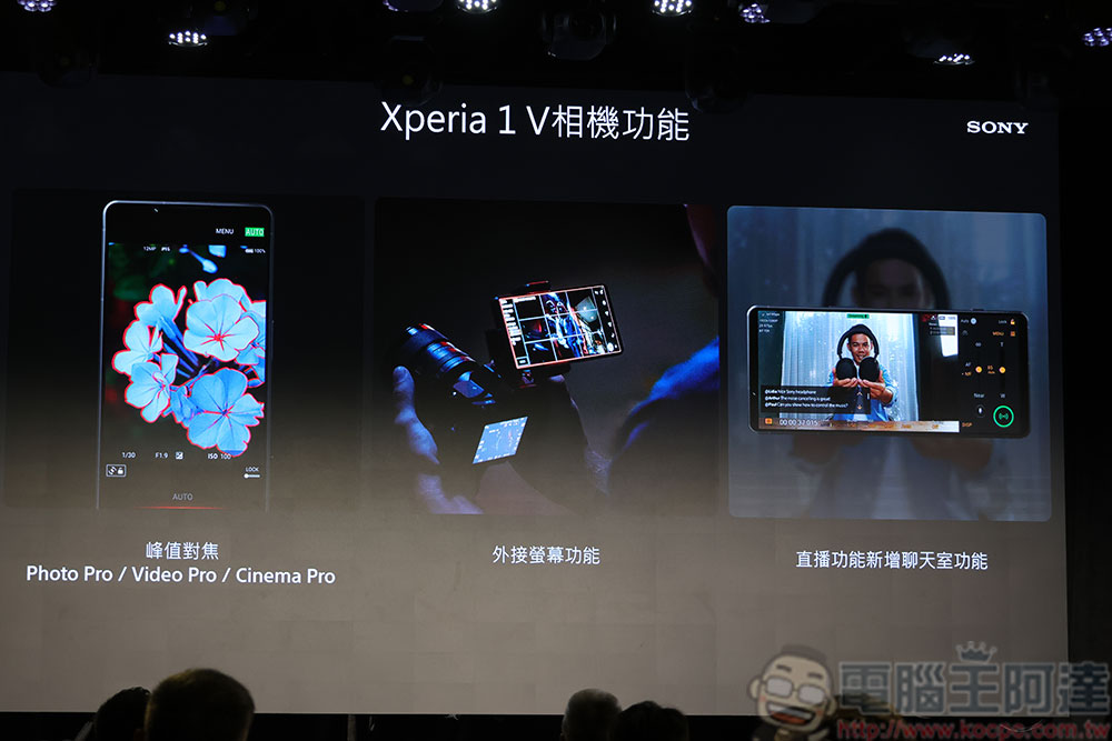 Sony Xperia 1 V、Xperia 10 V登台，超感光、超輕盈雙強開創攝影新境界 - 電腦王阿達