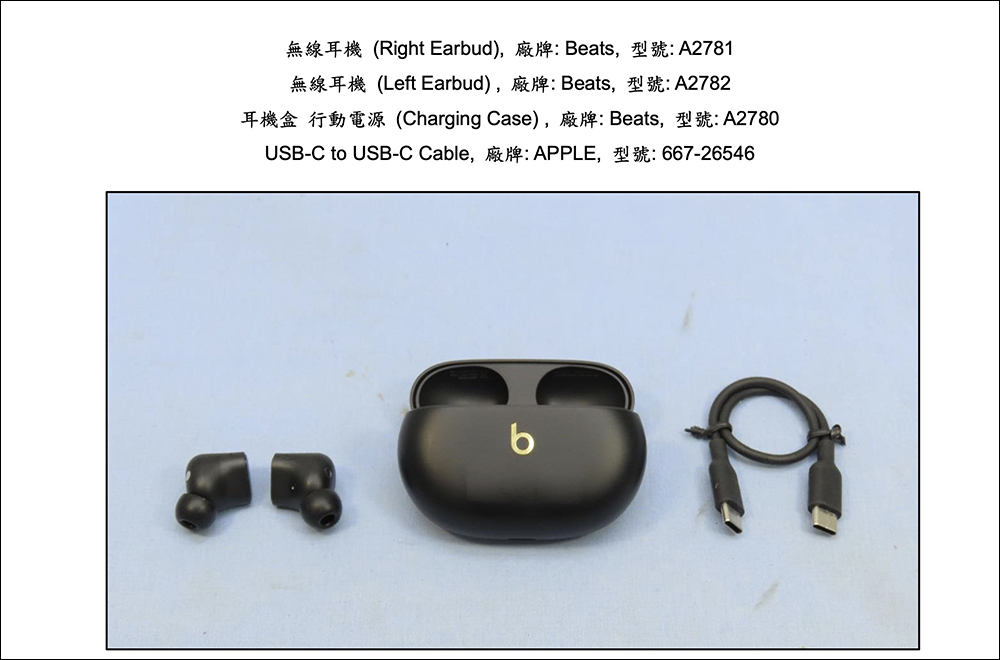 Apple 新款 Beats Studio Buds Plus 耳機實機外觀於 NCC 資料庫曝光，確認換上 USB-C 充電埠 - 電腦王阿達