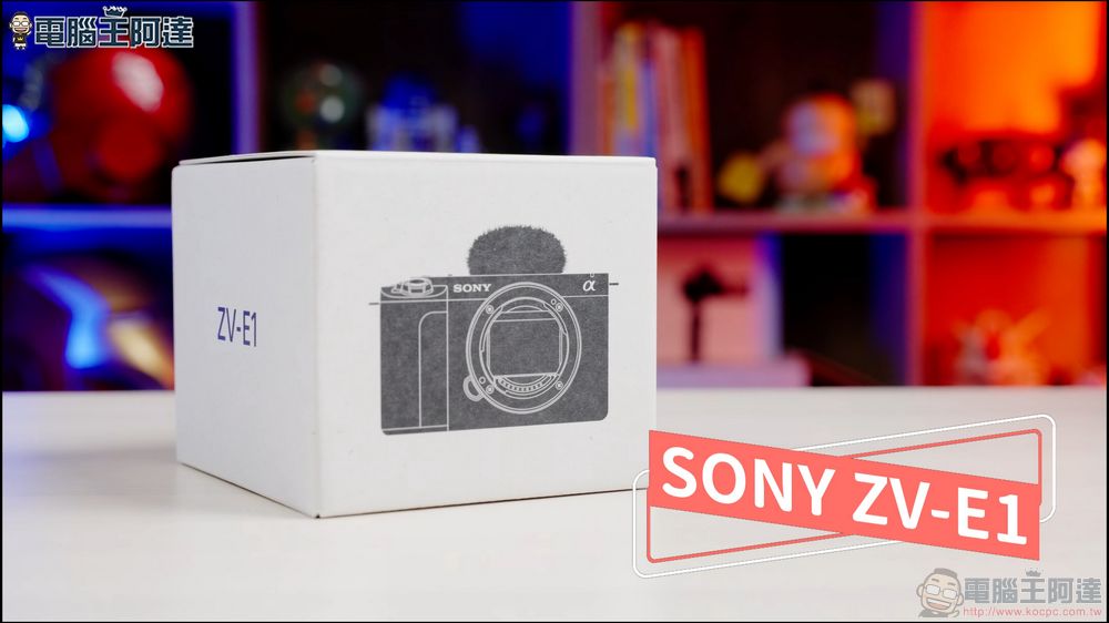 超好用卻不完美！最強迷你 VLOG 相機 Sony ZV-E1 開箱動手玩 - 電腦王阿達