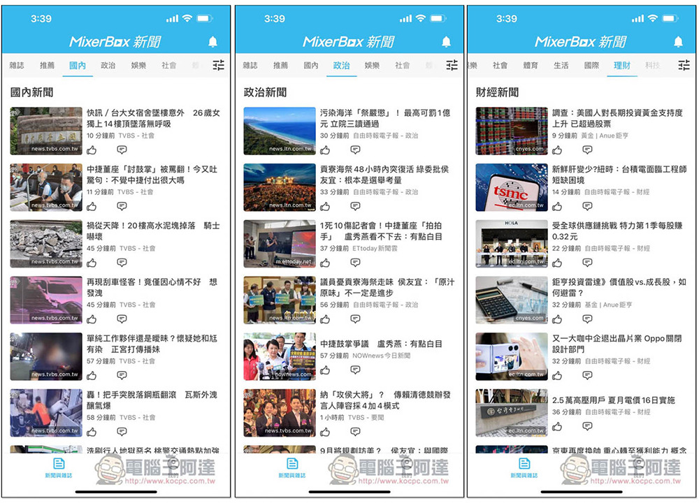 「MixerBox 新聞神器 App」內建 ChatGPT AI 摘要功能，一鍵獲得文章重點，國內外新聞都有 - 電腦王阿達