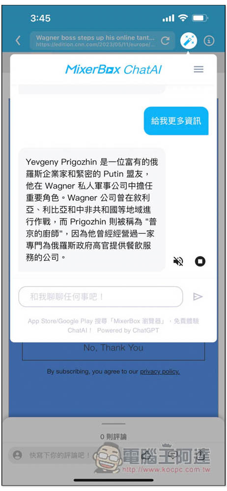 「MixerBox 新聞神器 App」內建 ChatGPT AI 摘要功能，一鍵獲得文章重點，國內外新聞都有 - 電腦王阿達