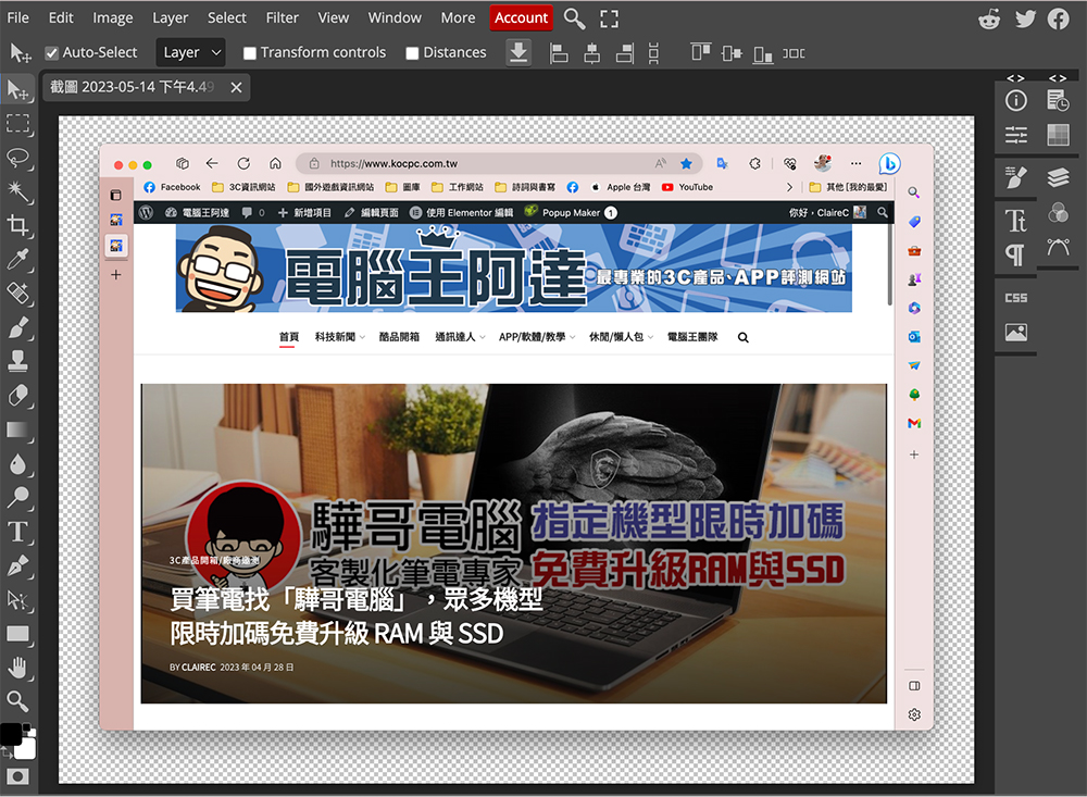 不想花錢訂閱 Photoshop？5 款可供你線上使用的免費替代品 - 電腦王阿達