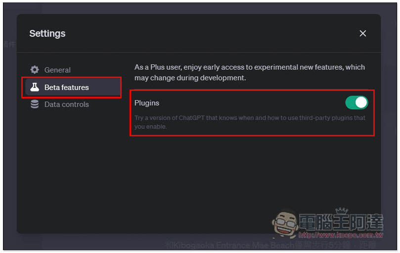 ChatGPT Plugins 外掛功能啟用教學，目前外掛完整分類總整理 - 電腦王阿達