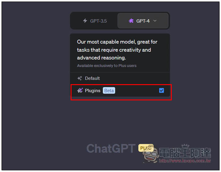 ChatGPT Plugins 外掛功能啟用教學，目前外掛完整分類總整理 - 電腦王阿達