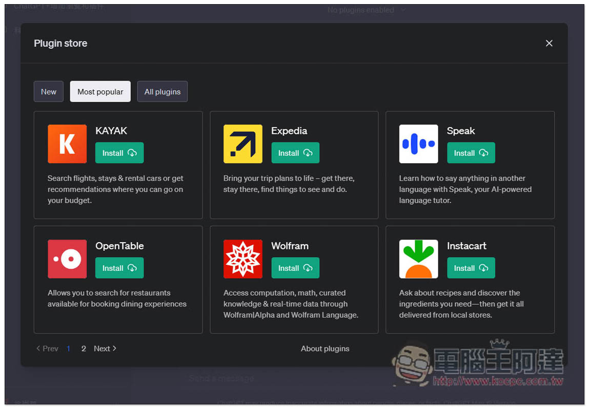 ChatGPT Plugins 外掛功能啟用教學，目前外掛完整分類總整理 - 電腦王阿達