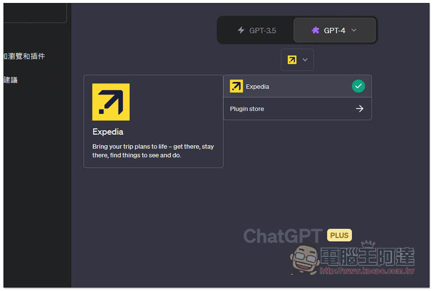 ChatGPT Plugins 外掛功能啟用教學，目前外掛完整分類總整理 - 電腦王阿達