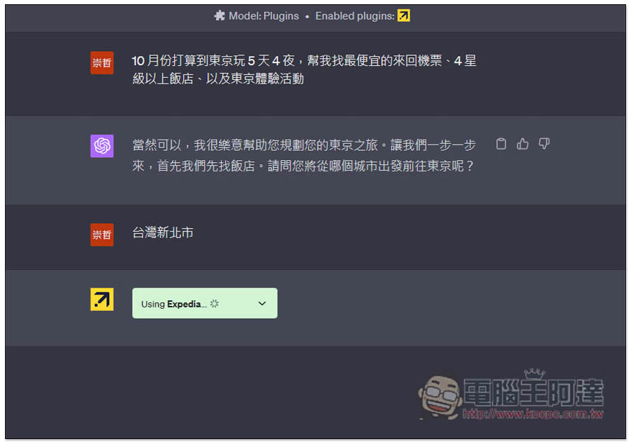 ChatGPT Plugins 外掛功能啟用教學，目前外掛完整分類總整理 - 電腦王阿達