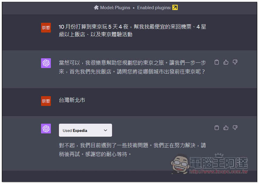 ChatGPT Plugins 外掛功能啟用教學，目前外掛完整分類總整理 - 電腦王阿達