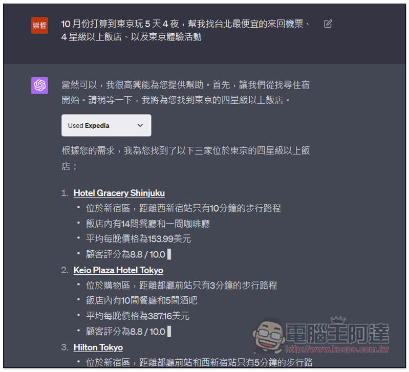 ChatGPT Plugins 外掛功能啟用教學，目前外掛完整分類總整理 - 電腦王阿達