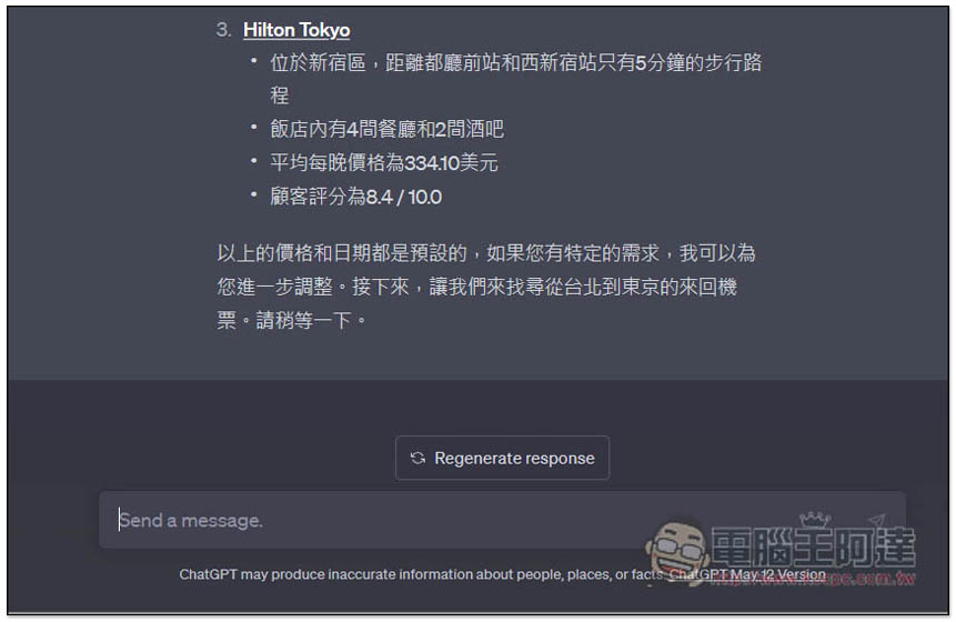 ChatGPT Plugins 外掛功能啟用教學，目前外掛完整分類總整理 - 電腦王阿達