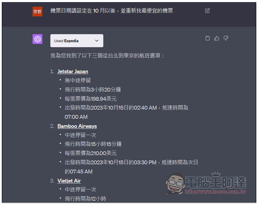 ChatGPT Plugins 外掛功能啟用教學，目前外掛完整分類總整理 - 電腦王阿達