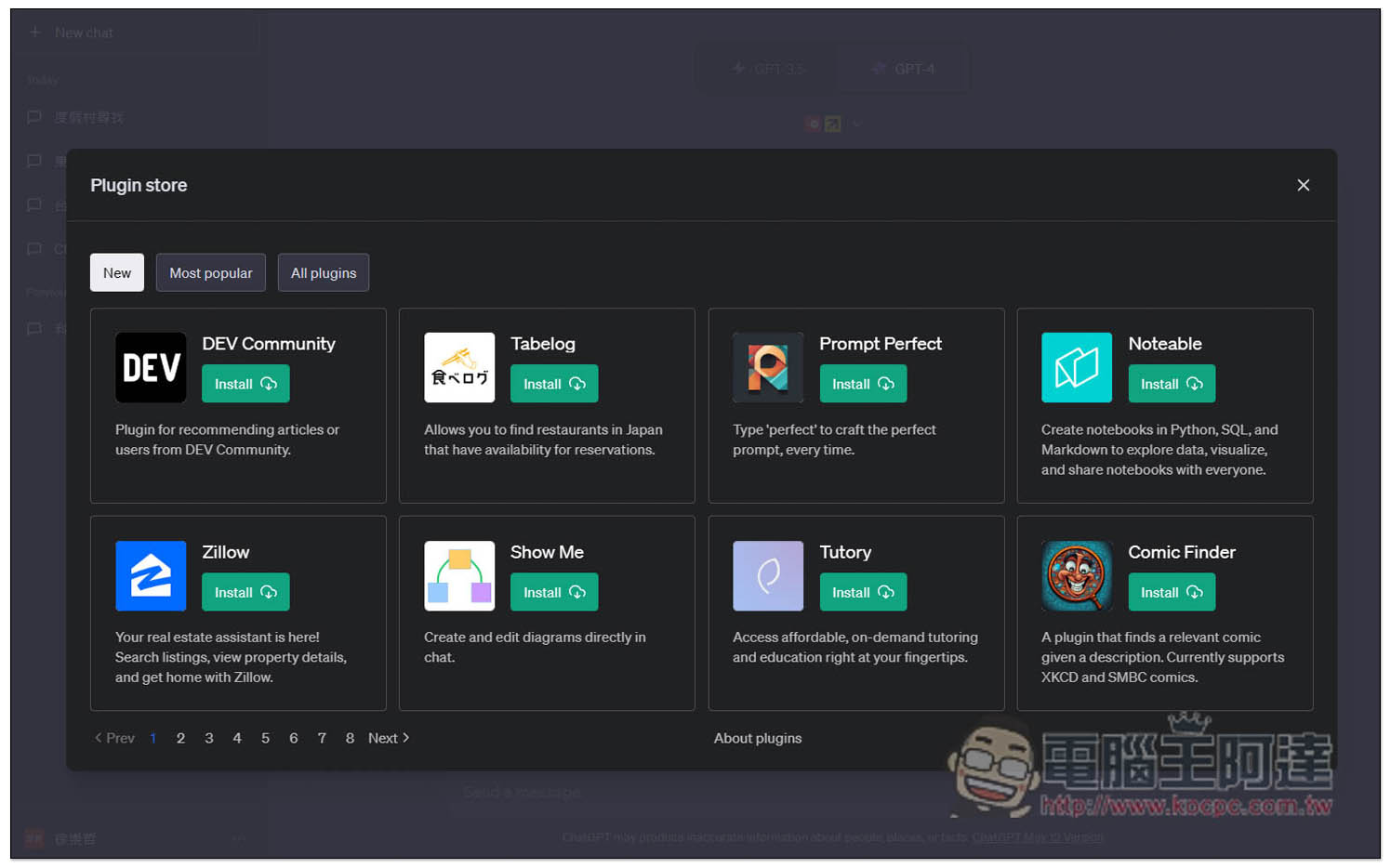 ChatGPT Plugins 外掛功能啟用教學，目前外掛完整分類總整理 - 電腦王阿達