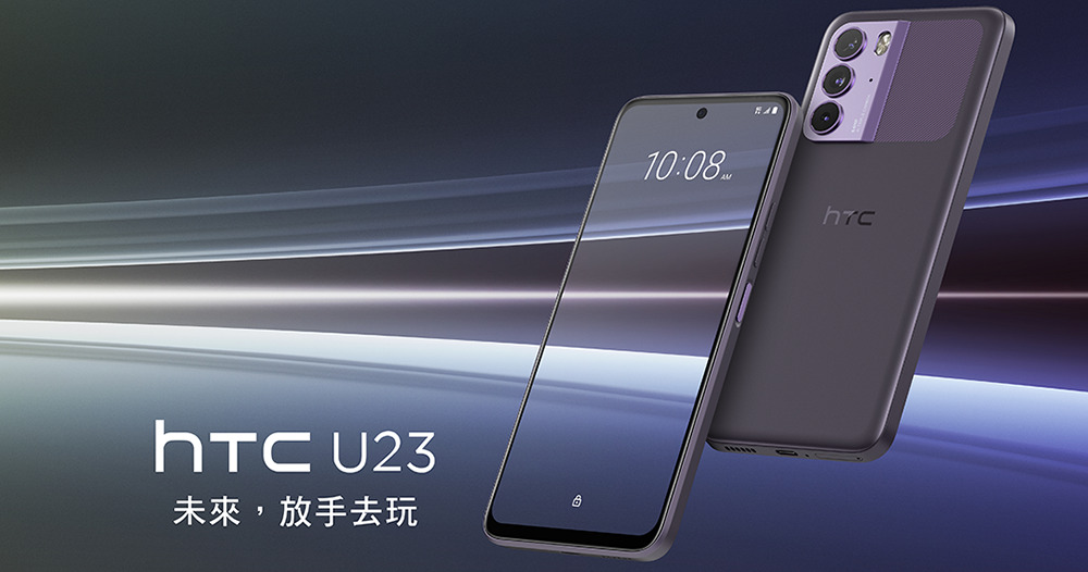 升級億級畫素 HTC U23 與 HTC U23 pro 正式發表，大哥「U」回來了！ - 電腦王阿達