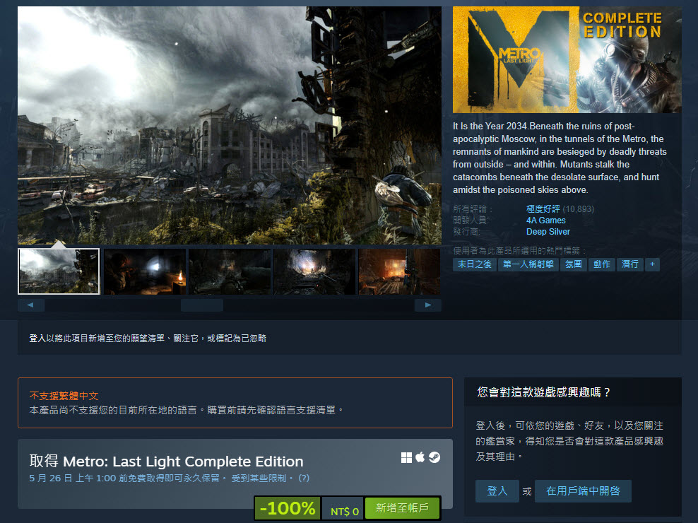 《戰慄深隧：最後曙光》完全版於Steam限時免費提供 - 電腦王阿達